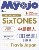 sixtones の雑誌情報｜雑誌のFujisan
