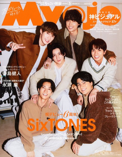 ちっこいMyojo 2026年3月号 (発売日2026年01月22日) | 雑誌/定期購読の