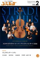 ぶらあぼ 2026年2月号 表紙