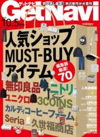 Get Navi(ゲットナビ) 2016年 10 月号 [雑誌] Get Navi(ゲットナビ) 2016年 10 月号 [雑誌] GetNavi（ゲット