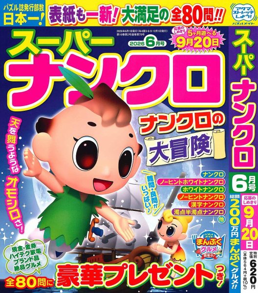 スーパーナンクロ｜定期購読 - 雑誌のFujisan