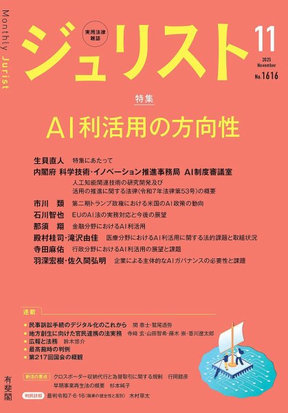 Jurist (ジュリスト) №.1616 (発売日2025年10月24日) | 雑誌/定期購読