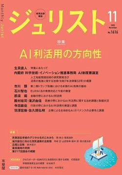 Jurist (ジュリスト)  №.1616 (発売日2025年10月24日) 表紙