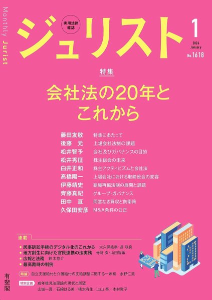 Jurist (ジュリスト)  №.1618 (発売日2025年12月25日) 表紙