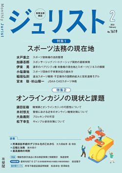 Jurist (ジュリスト)  №.1619 (発売日2026年01月23日) 表紙