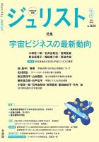 Jurist (ジュリスト) のバックナンバー | 雑誌/定期購読の予約はFujisan Jurist (ジュリスト) のバックナンバー | 雑誌/定期購読の予約はFujisan