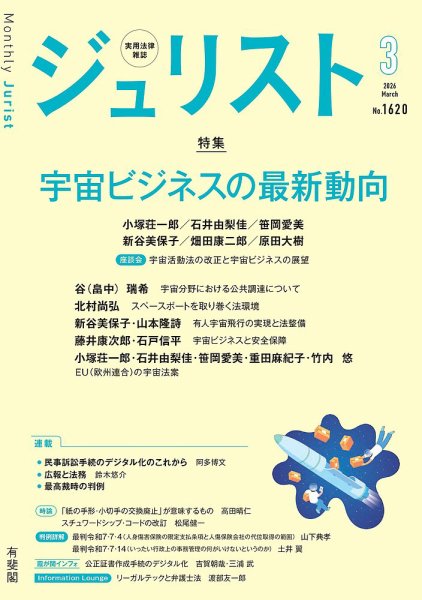 Jurist (ジュリスト)  №.1620 (発売日2026年02月25日) 表紙