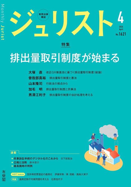 Jurist (ジュリスト)  №.1621 (発売日2026年03月25日) 表紙