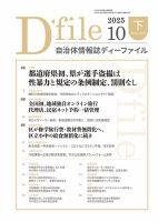 自治体情報誌 D-file(ディーファイル） 10月下旬号 表紙