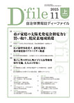 自治体情報誌 D-file(ディーファイル） 11月上旬号の表紙