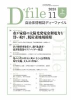 自治体情報誌 D-file(ディーファイル） 11月上旬号 表紙