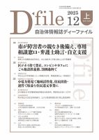 自治体情報誌 D-file(ディーファイル） 12月上旬号 (発売日2026年01月10日) 表紙