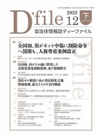 自治体情報誌 D-file(ディーファイル） 12月下旬号 表紙