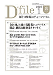 自治体情報誌 D-file(ディーファイル） 1月合併号の表紙