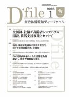 自治体情報誌 D-file(ディーファイル） 1月合併号 表紙