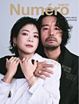 Numero TOKYO（ヌメロ・トウキョウ）増刊 2025年9月号増刊【上野樹里・和田唱 表紙バージョン】 (発売日2025年07月28日) 表紙