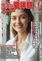 危険な愛体験Special (スペシャル) 2026年3月号 (発売日2026年02月03日) 表紙