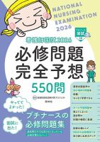 看護師国試２０２６　必修問題完全予想５５０問 2025年07月16日発売号 表紙