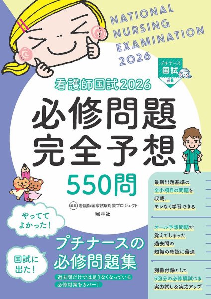 看護師国試２０２６　必修問題完全予想５５０問 2025年07月16日発売号 表紙