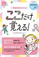 看護師国試２０２６　ここだけ覚える！ 2025年06月20日発売号 表紙