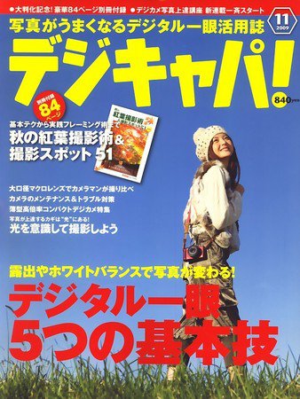 デジキャパ！ 2009年10月20日発売号 表紙