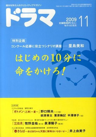ドラマ 11月号 (発売日2009年10月17日) 表紙