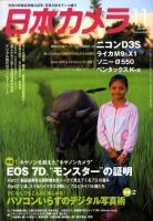 日本カメラ 2009年11月号 (発売日2009年10月20日) 表紙