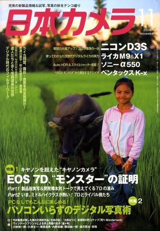 日本カメラ 2009年11月号 (発売日2009年10月20日) 表紙
