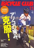 Bicycle Club（バイシクルクラブ） 11月号 表紙