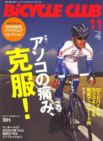 Bicycle Club（バイシクルクラブ） 11月号 (発売日2009年10月20日) 表紙