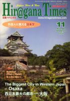 ひらがなタイムズ（HIRAGANA TIMES） 2009年11月号 表紙