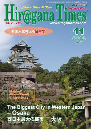 ひらがなタイムズ（HIRAGANA TIMES） 2009年11月号 (発売日2009年10月20日) 表紙