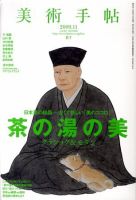 美術手帖のバックナンバー (4ページ目 45件表示) | 雑誌/電子書籍/定期購読の予約はFujisan