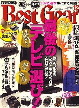 Best Gear（ベストギア） 2009年10月16日発売号 表紙
