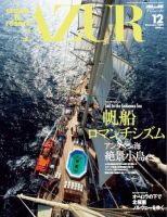 船の旅AZUR（アジュール） 2009年12月号 表紙