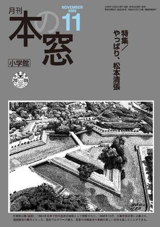 本の窓 2009年11月号 (発売日2009年10月20日) 表紙