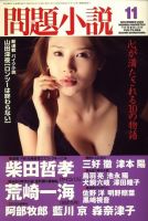 読楽 2009年10月22日発売号 表紙