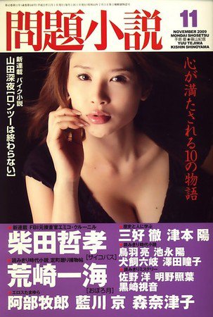 読楽 2009年10月22日発売号 表紙
