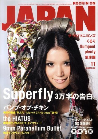 ROCKIN'ON JAPAN 2009年10月号 | ROCKIN'ON JAPAN | 出版 | 事業