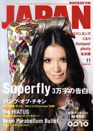 ROCKIN’ON JAPAN（ロッキング・オン・ジャパン） 2009年11月号 (発売日2009年10月20日) 表紙