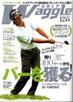 Waggle（ワッグル） 2009年12月号 表紙