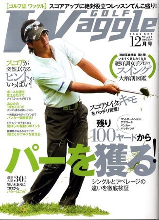 Waggle（ワッグル） 2009年12月号 (発売日2009年10月21日) 表紙
