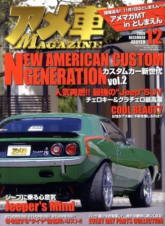 アメ車マガジン 2009年10月16日発売号 表紙