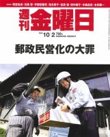 週刊金曜日 769号 表紙