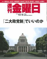 週刊金曜日 770号 表紙