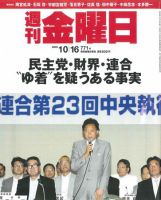 週刊金曜日 771号 表紙