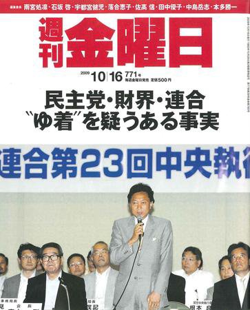 週刊金曜日 771号 (発売日2009年10月16日) 表紙