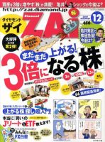 ダイヤモンドZAi（ザイ） 2009年12月号 表紙