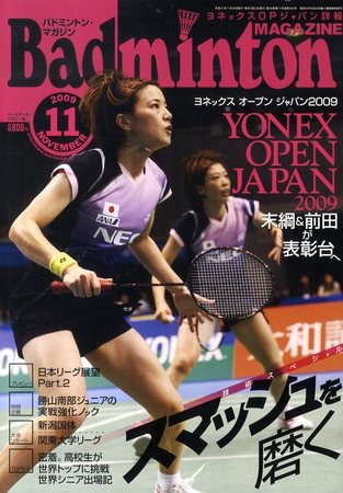 バドミントンマガジン 11月号 (発売日2009年10月22日) 表紙