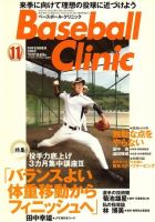 ベースボールクリニック 11月号 表紙
